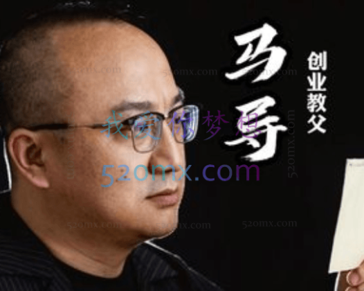 马导商业论创业哲学15套合集