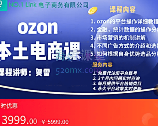 俄罗斯OZON本土电商精品课