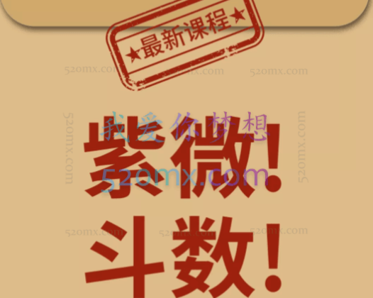 肖贞正-紫微斗数系统课程