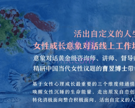 曹昱：意象对话心理咨询技术初级班