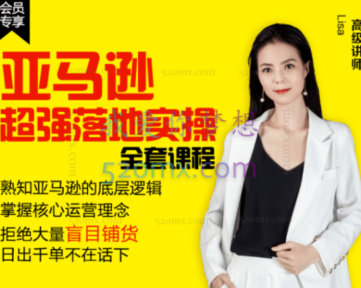 逐鹿学堂：亚马逊超强落地实操全案课程