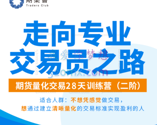 赢乐交易学堂:“走向专业交易员之路”期货量化交易28天训练营