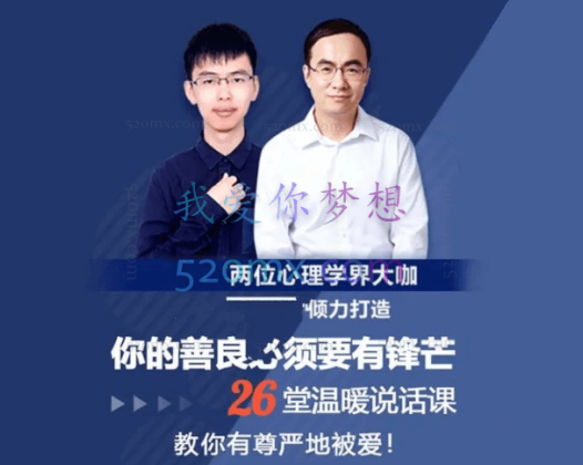 丛非从-卢悦：你的善良必须要有锋芒，26堂温暖说话课 微课录音+图文资料