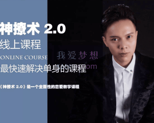 欧阳浮夸·神撩术2.0