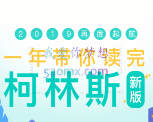 新东方一年带你读完柯林斯词典