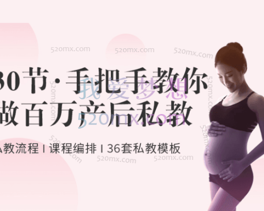 KK瑜伽学院芳芳亲授:30节打造百万产后私教老师