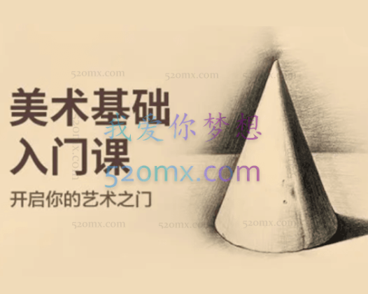 大鹏教育-美术基础入门套餐