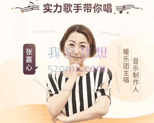 张赢心教你零基础学唱歌用一首歌征服全场，12课让你秒变歌神