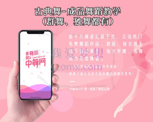 中舞网:古典舞-成品舞蹈教学(群舞、独舞都有)