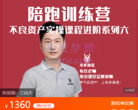 米多课堂：不良资产：个贷不良专项课程