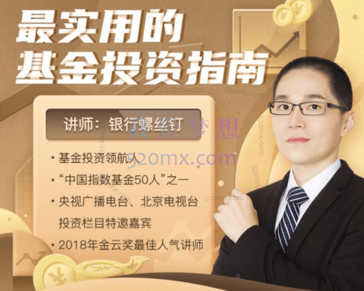 银行螺丝钉基金投资课定投2021