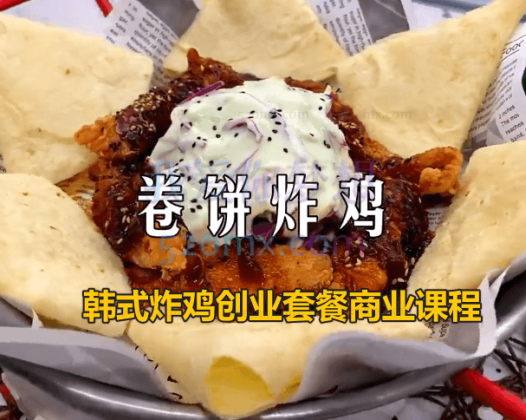 韩式炸鸡创业套餐商业课程