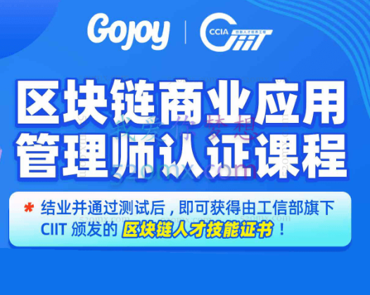 【大富翁游戏】区块链商业应用运营师认证课程