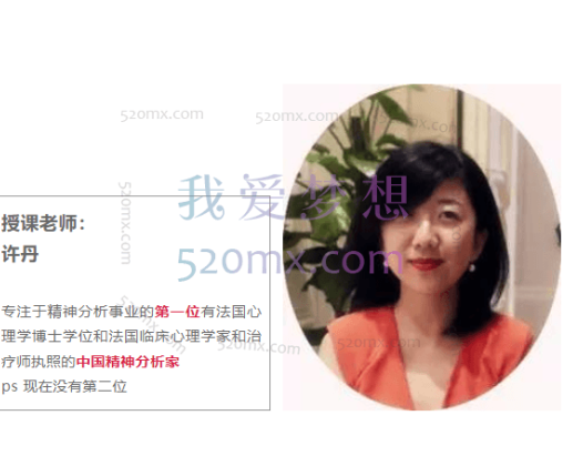 许丹：思想锚点-精神分析的身体形象