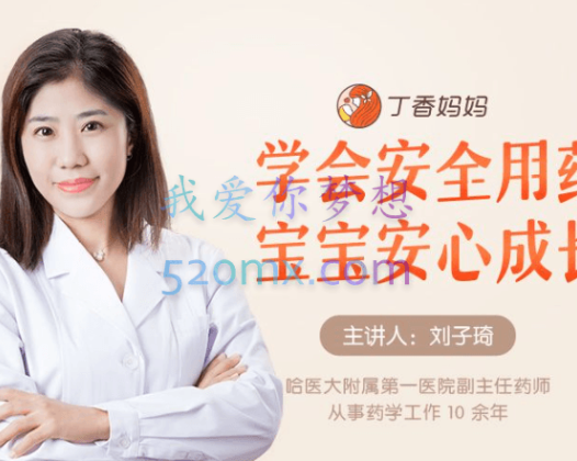 丁香妈妈：宝宝安全用药指南（升级版）学会安全用药，宝宝少去医院