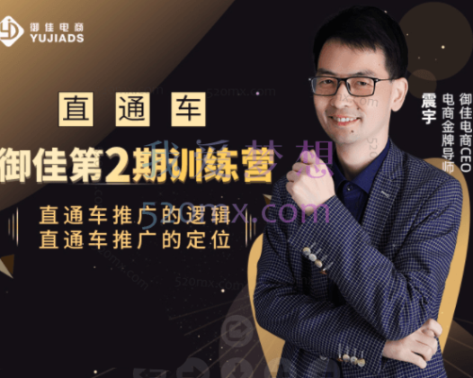 震宇：直通车线上训练营第二期