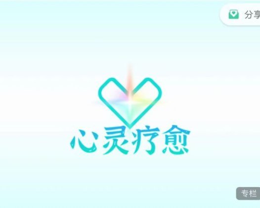 真爱之门《心灵疗愈》