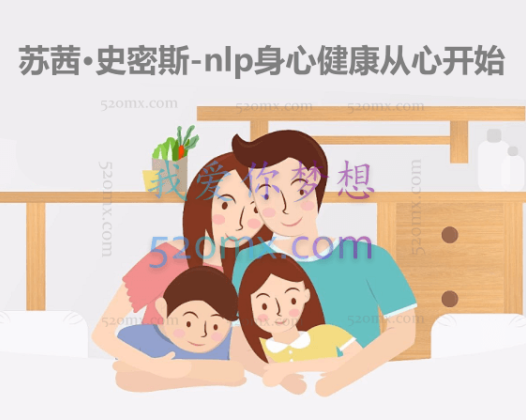 苏茜·史密斯-nlp身心健康从心开始