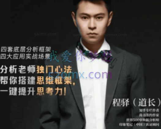 道长的思考力训练营-第1期