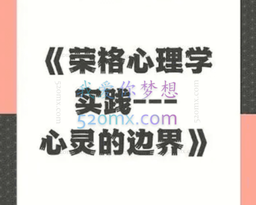 马龙：《荣格心理学讲座》