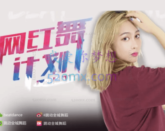 网红热门舞蹈分解教学