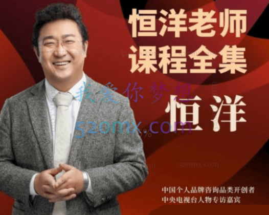 恒洋四套课程涵盖：财富提升思维课、思维训练营、个人品牌变现课等