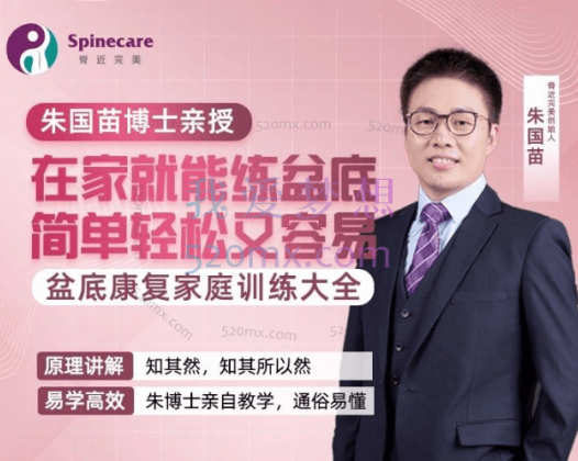 朱国苗:12周盆底肌康复训练