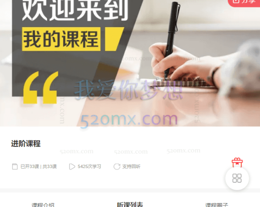 贤师傅的进阶私教课程