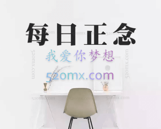 每日正念:童慧琦