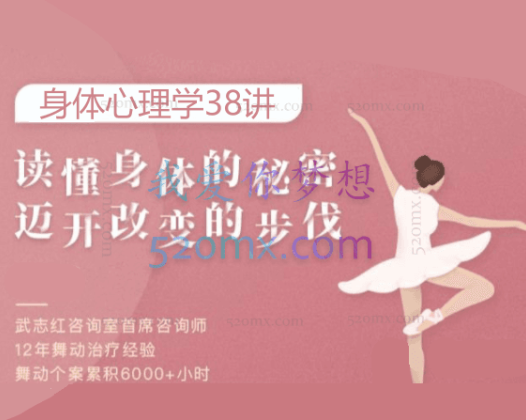 王宇赤：身体心理学38讲：读懂身体的秘密，迈开改变的步伐