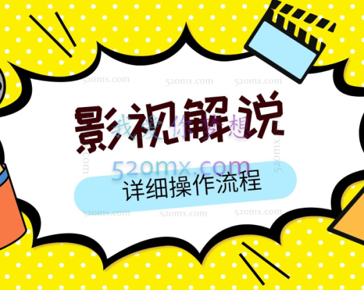 老韩说剧影视解说教学陪跑班