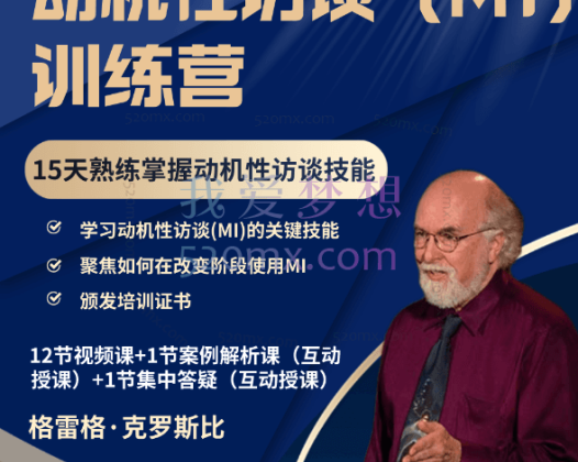 动机性访谈（MI)训练营