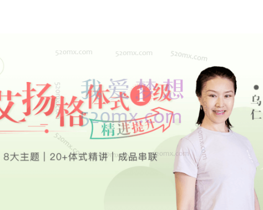 乌仁:艾扬格瑜伽体式1级精进提升（带笔记）