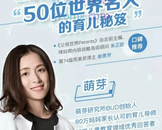 【雨果奖得主推荐】萌芽亲子教养课:10种能力让孩子掌控人生