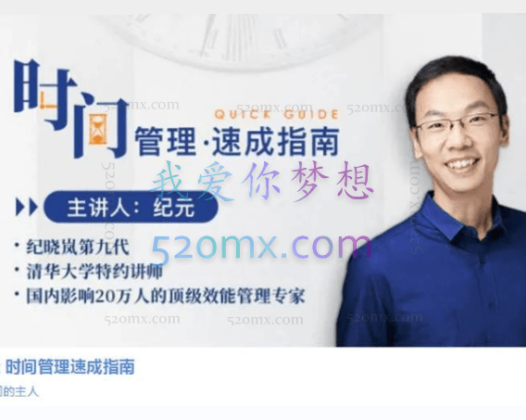 纪元：时间管理术速成指南