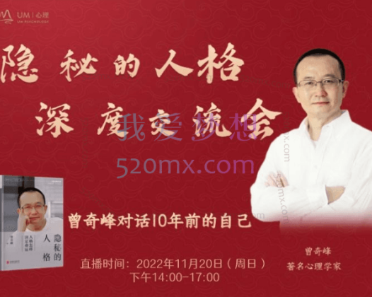 隐秘的人格-曾奇峰深度交流会