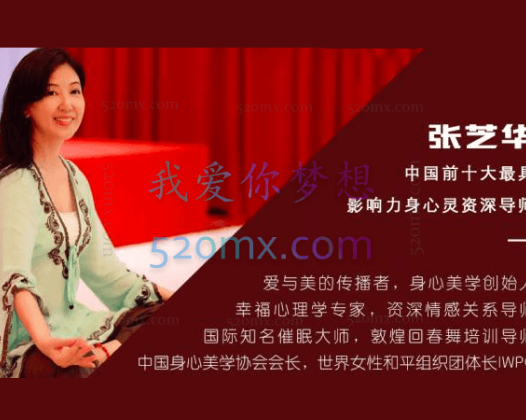 张芝华：催眠录音、催眠瘦身、找回内心的真爱、拥抱你的内在小孩