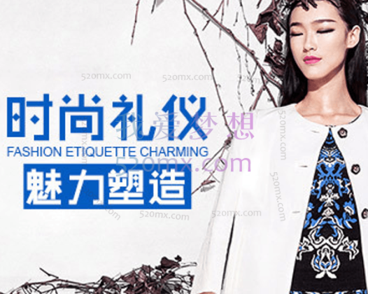 时尚礼仪魅力塑造(3集)