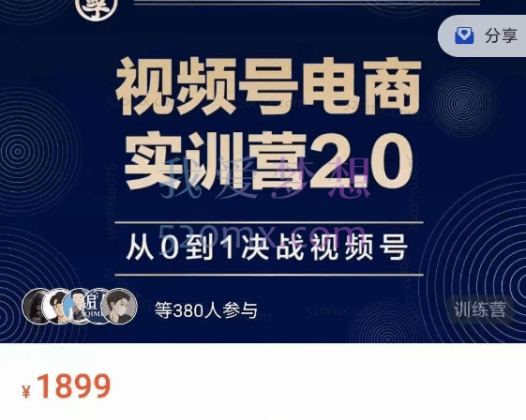 胡子(狗哥)视频号电商实训营