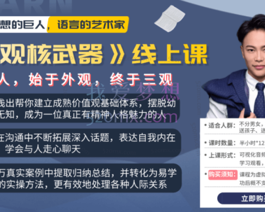 李越《三观核武器树立稳固三观》