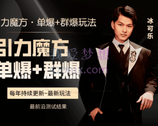 电商实验室《引力魔方+群爆战术》