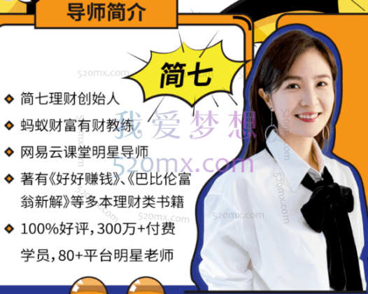 简七的13堂极简理财课–新手理财通关攻略