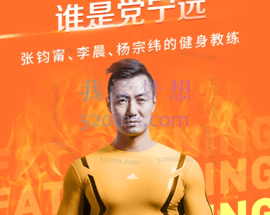 党宁远21天燃脂塑形训练课