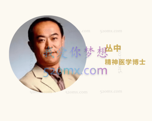 丛中：武汉-性与精神分析工作坊