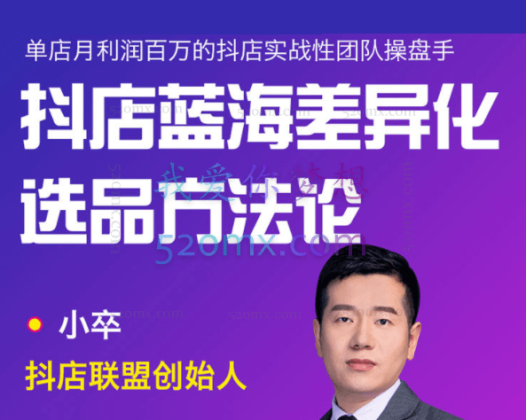 小卒抖店终极蓝海差异化选品方法论