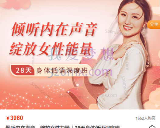 张德芬空间-倾听内在声音，绽放女性能量｜28天身体低语深度班等系列课