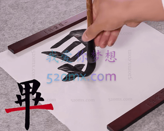 陈一墨：毛笔字入门基本笔画书写视频教学全套（18集）