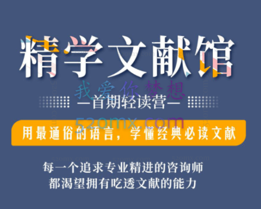 UM精学文献馆——用最通俗的语言,学懂经典必读文献