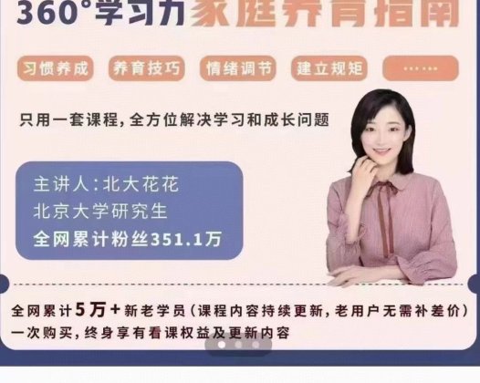 北大花花清北学霸学习力，只用一套课程，全方位解决学习和成长问题