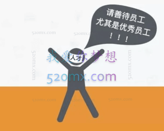 人才你为什么选择离职